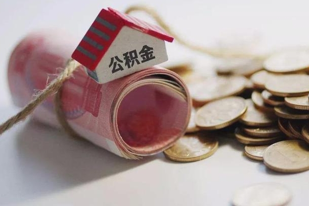鹤岗公积金改为全款怎么办理（公积金改金额怎么处理）